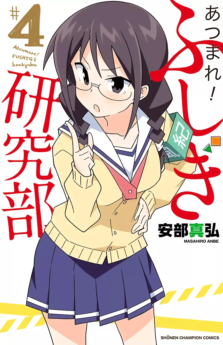 Read Atsumare! Fushigi Kenkyu-bu Chapter 57 - The Mystery of the Supermarket Online