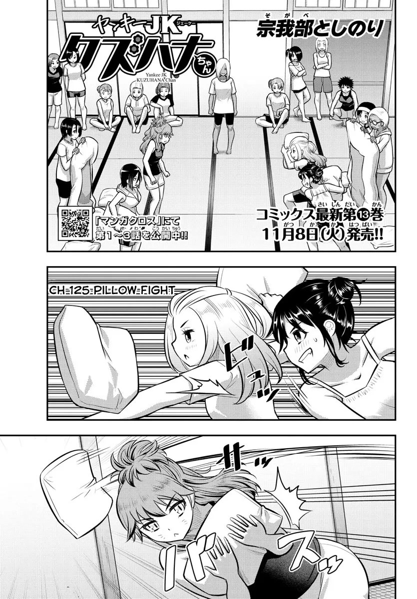 Read Yankee JK KuzuHana-chan Chapter 125 - Pillow Fight! Online