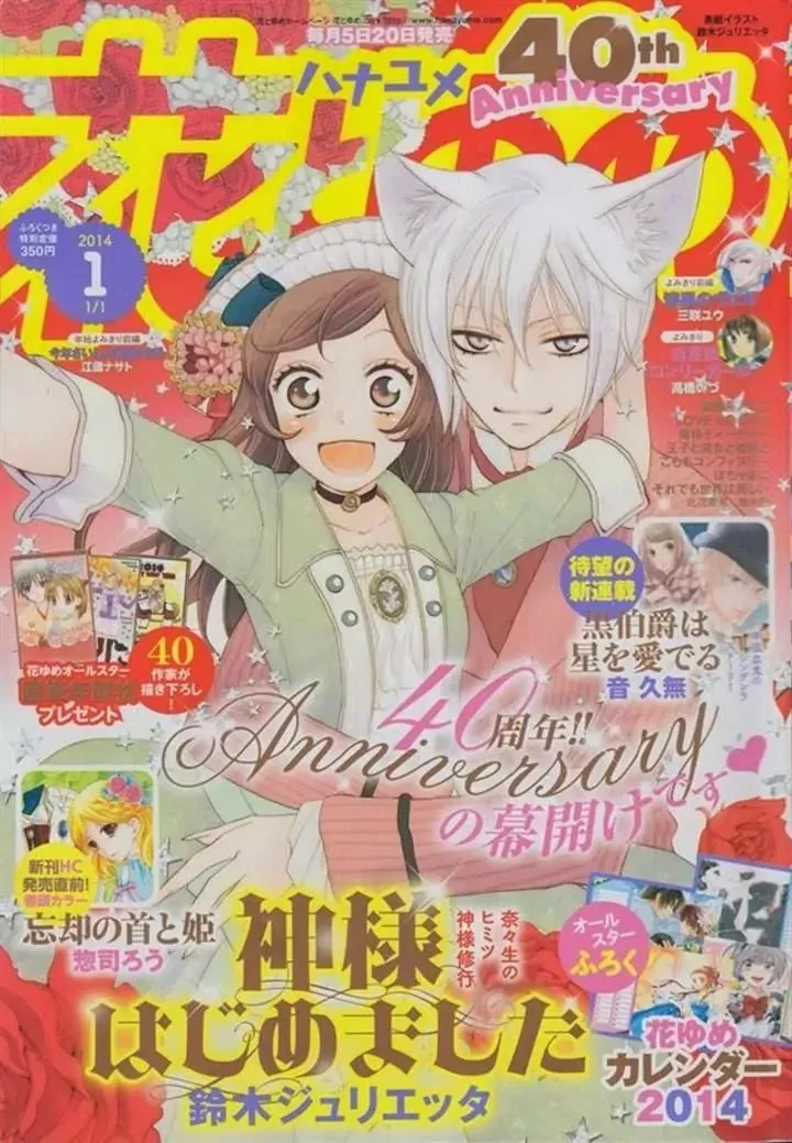 Read Kamisama Hajimemashita Chapter 106 Online