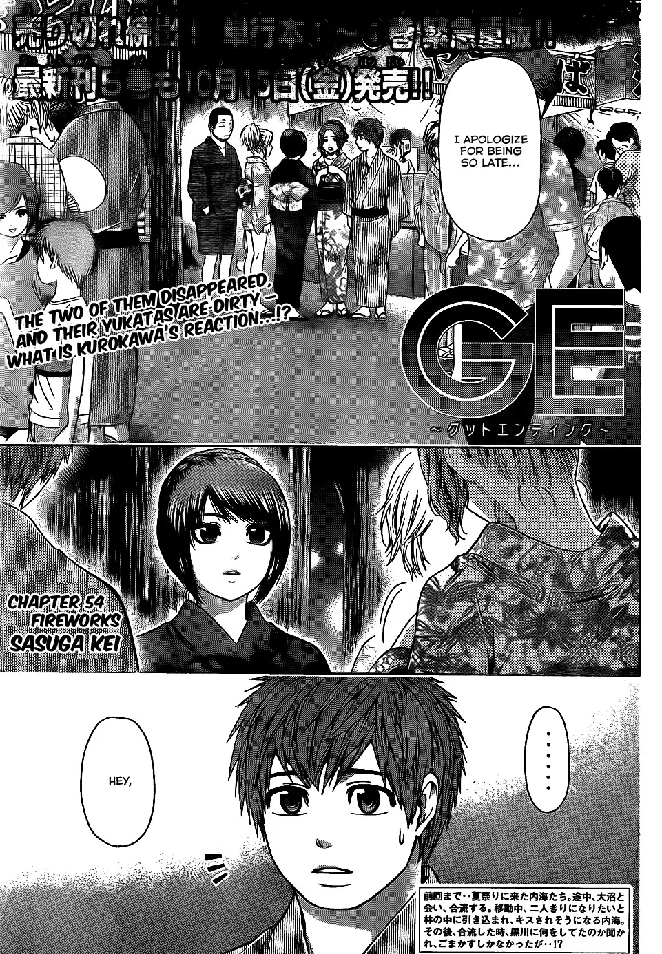 Read GE: Good Ending Chapter 54 - Fireworks Online