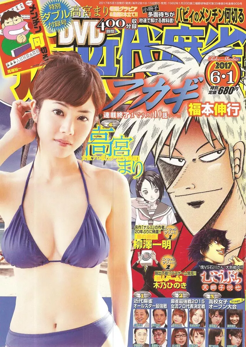 Read Akagi Chapter 297 Online