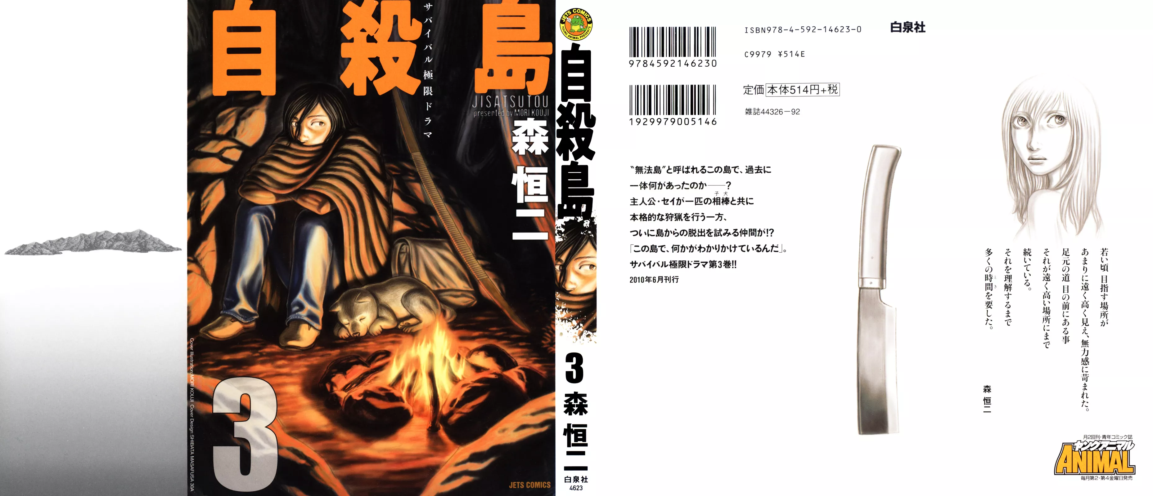Read Jisatsutou Chapter 21 Online
