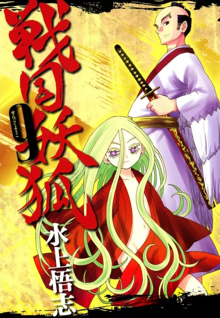 Read Sengoku Youko Chapter 46 - Memories Online