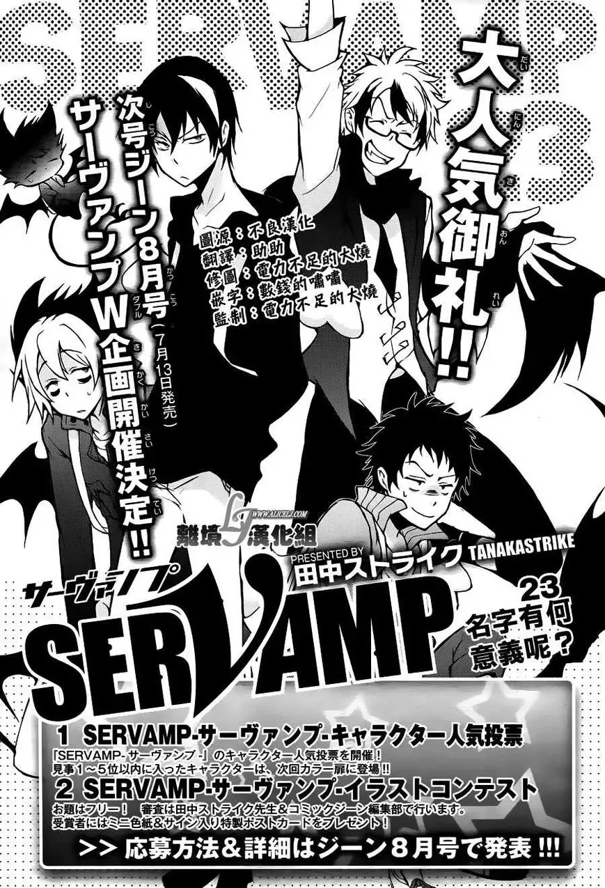 Read Servamp Chapter 23 Online