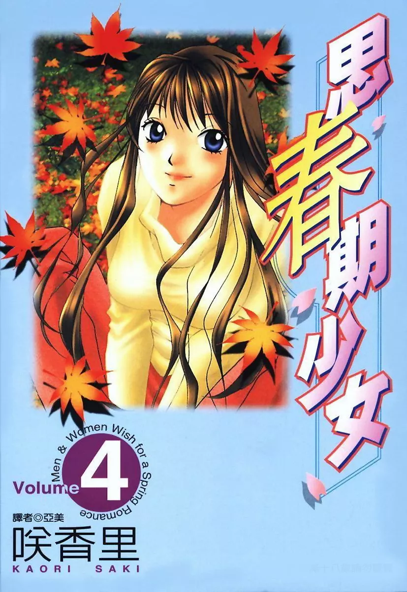Read Haru yo, Koi Chapter 29 - Midnight Call Online