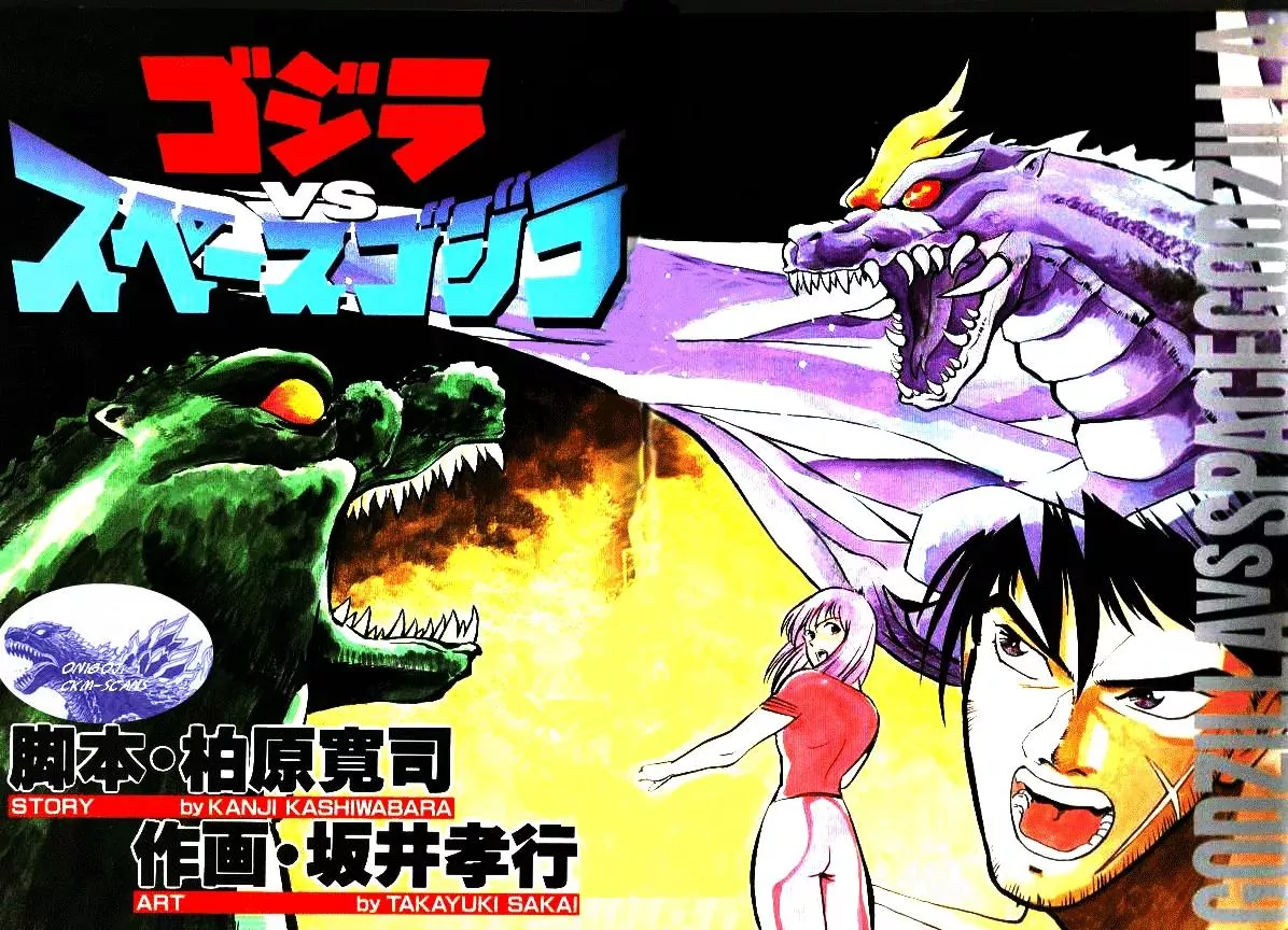 Read Godzilla vs. Space Godzilla Chapter 1 Online