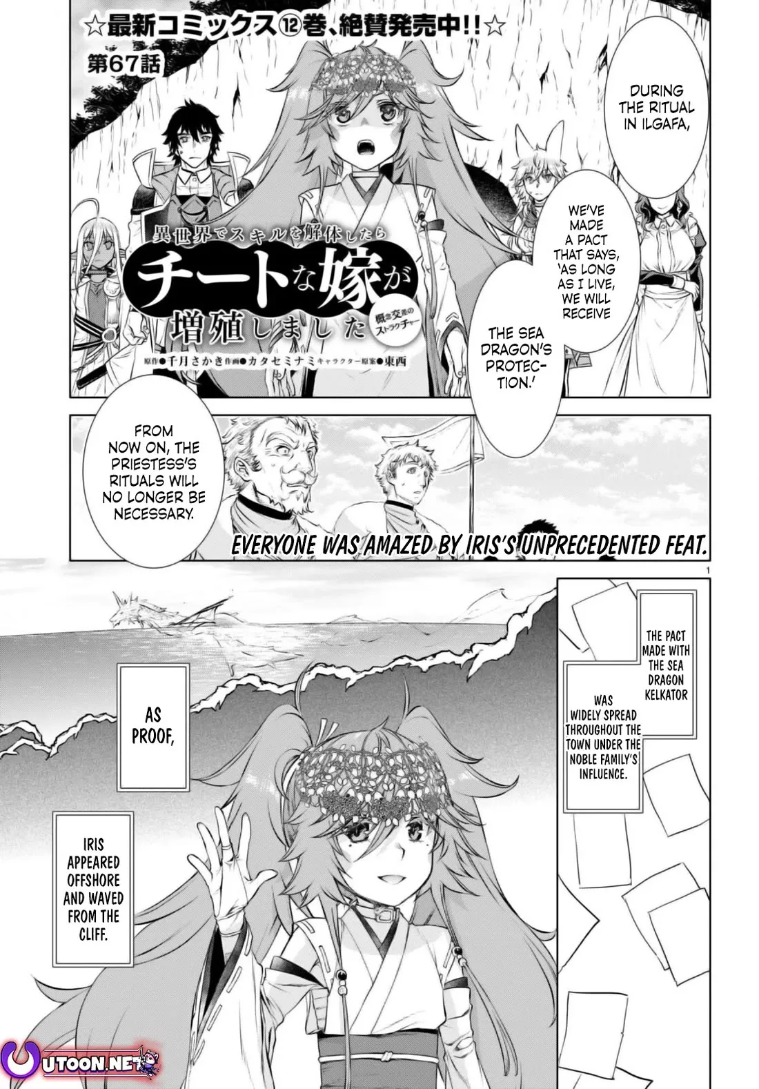 Read Isekai de Skill wo Kaitai shitara Cheat na Yome ga Zoushoku Shimashita: Gainen Kousa no Structure Chapter 67 Online