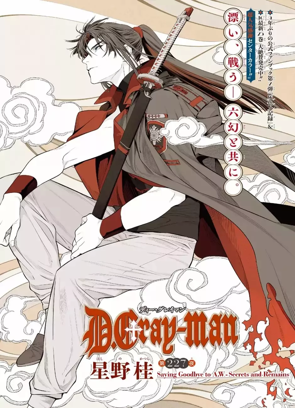 Read D.Gray-man Chapter 227 - Saying Goodbye to A.W - Secrets and Remains Online