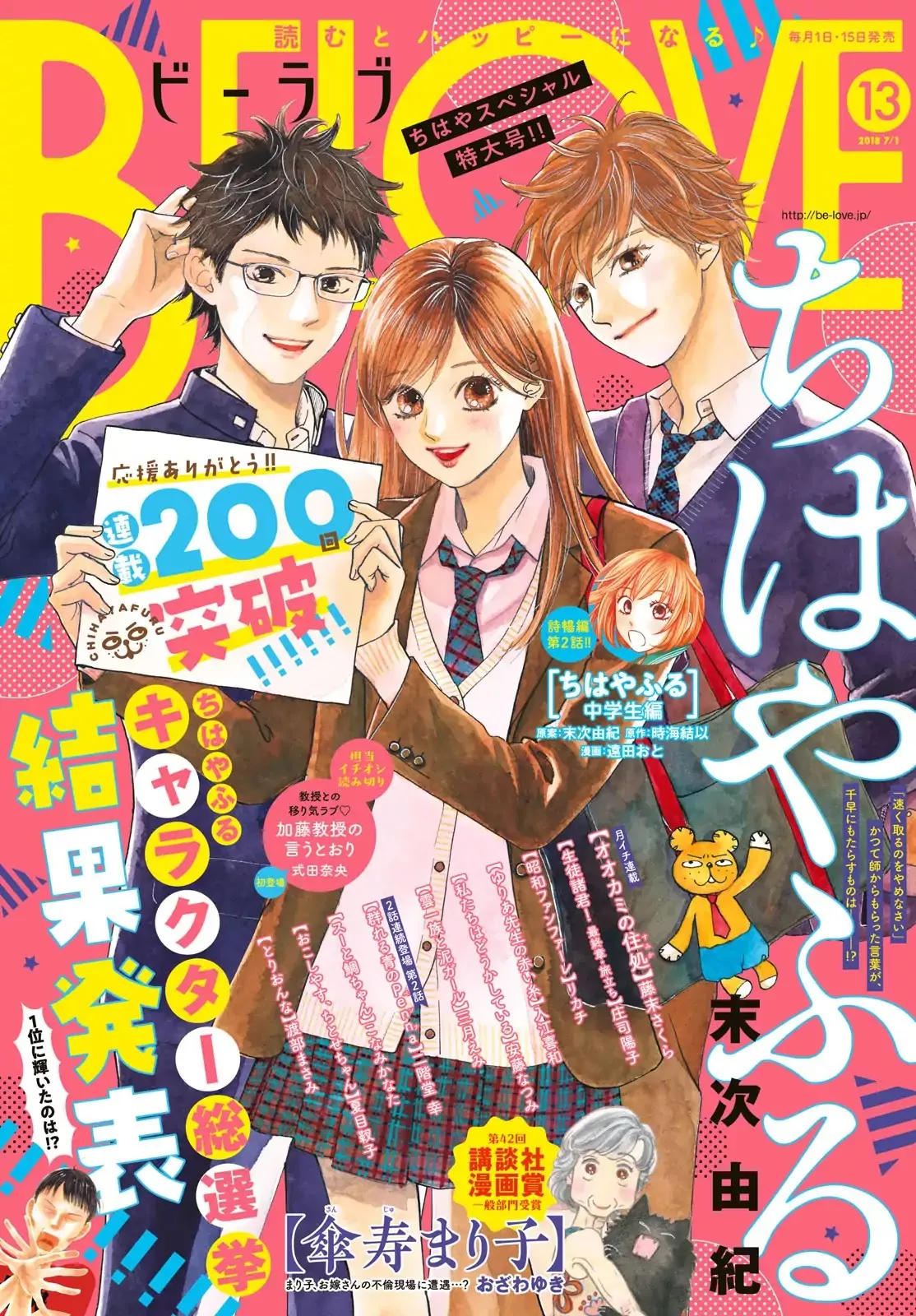 Read Chihayafuru Chapter 200 Online