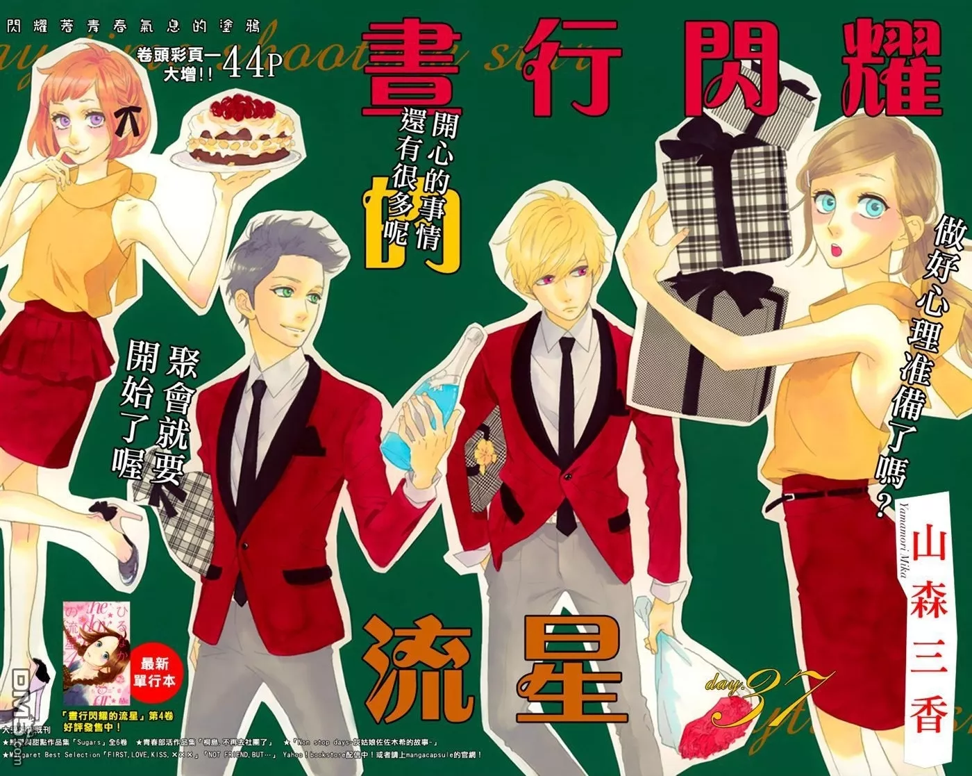 Read Hirunaka no Ryuusei Chapter 37 Online