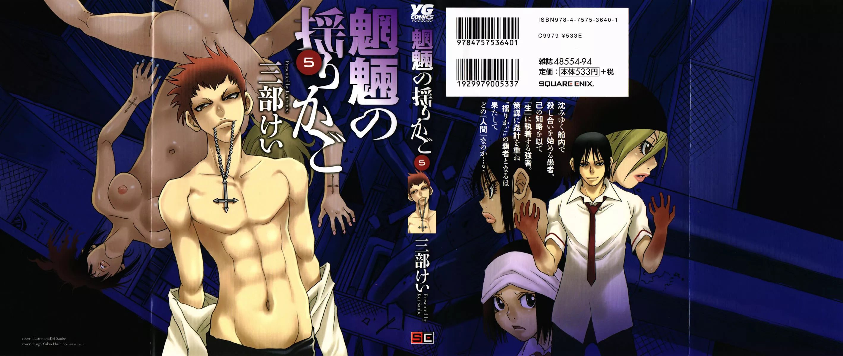 Read Mouryou no Yurikago Chapter 28 Online