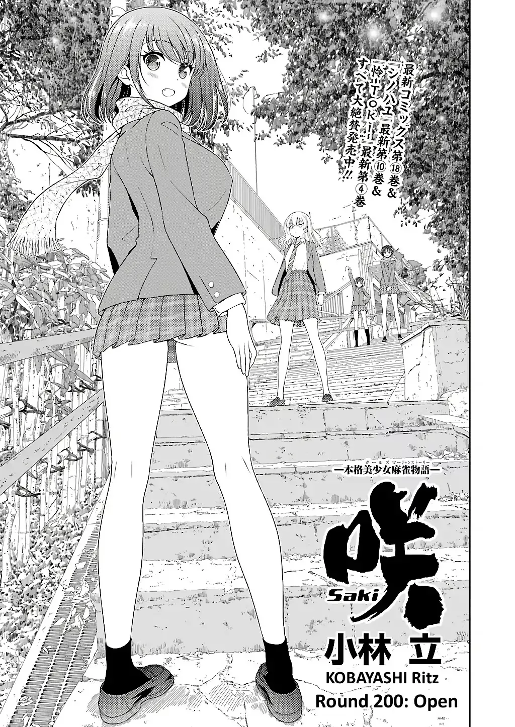 Read Saki Chapter 200 - Open Online