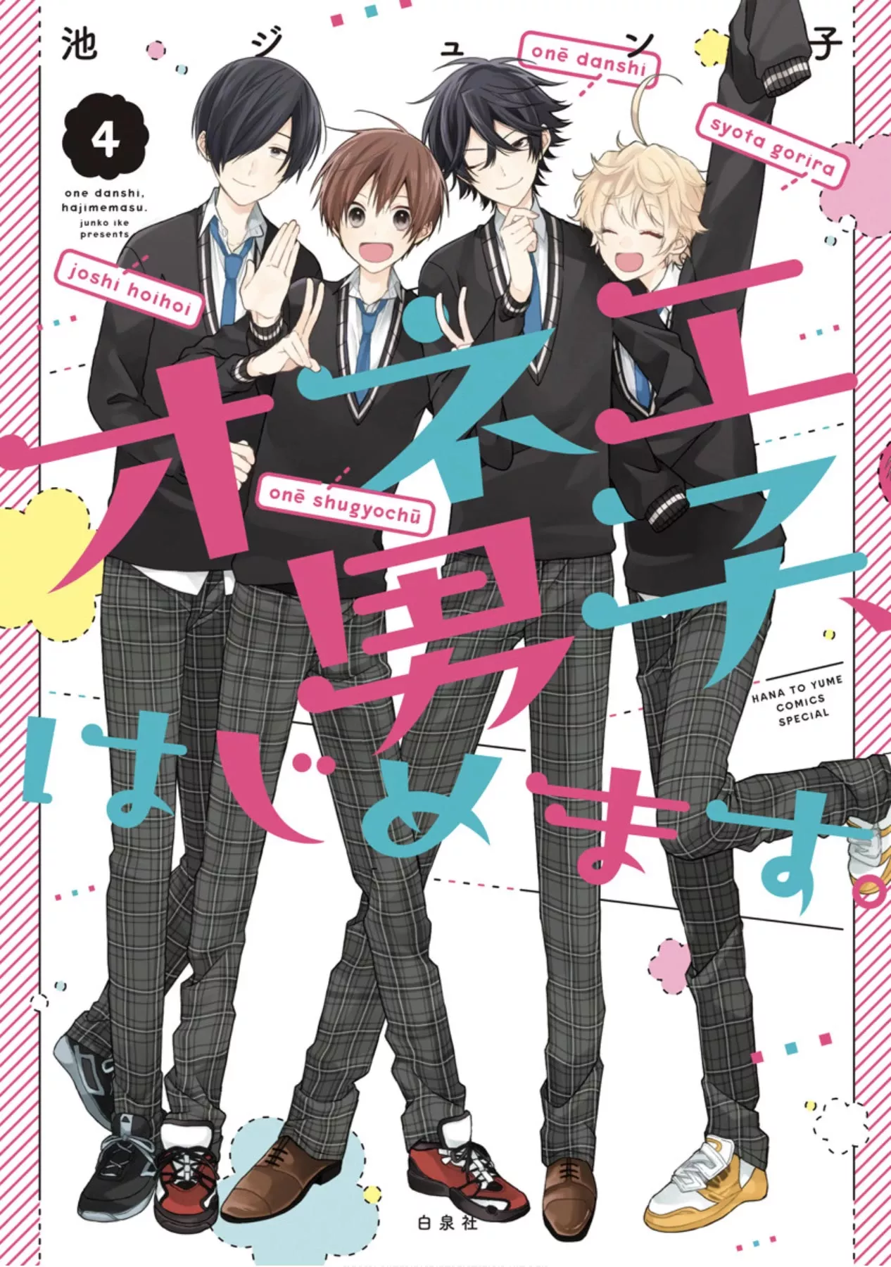 Read Onee Danshi, Hajimemasu. Chapter 46 - Step 46 Online