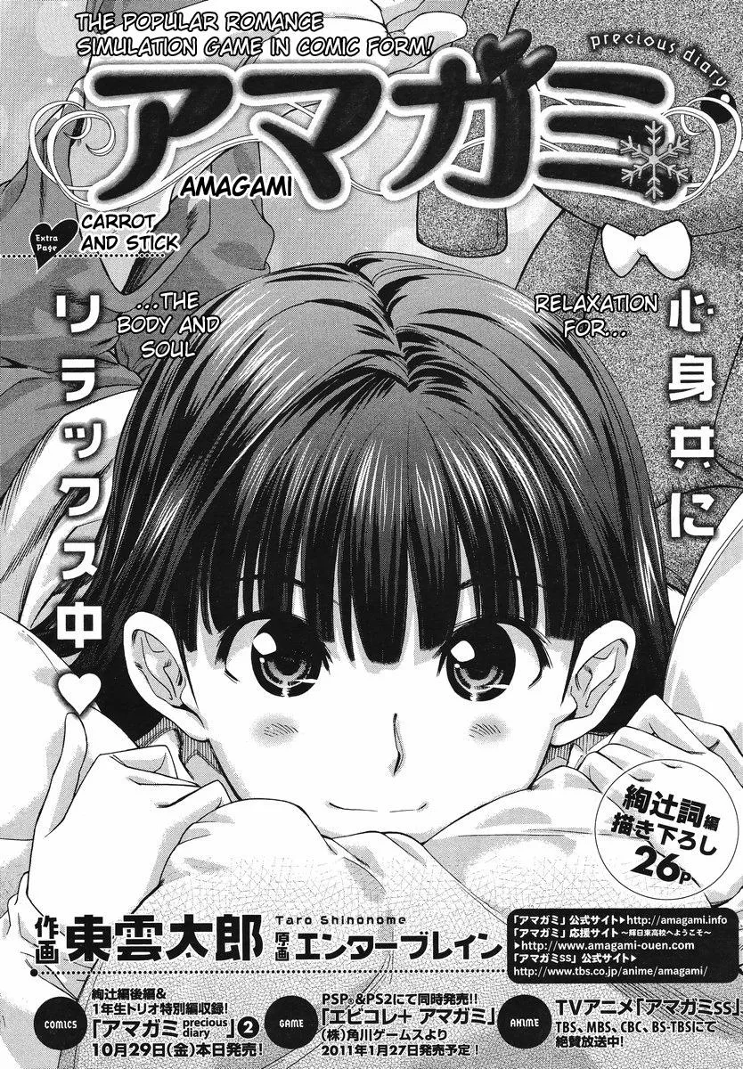 Read Amagami – Precious Diary Chapter 2 - Extra 5 : Carrot and Stick Online