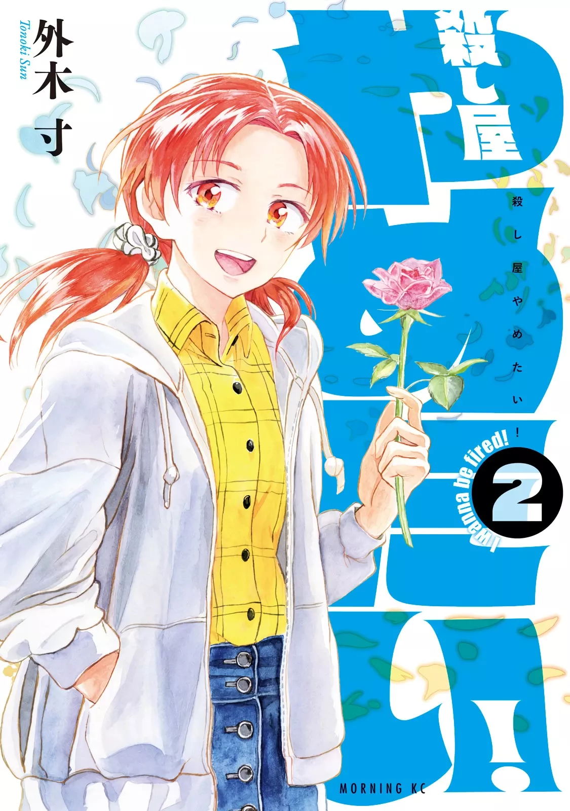 Read Koroshiya Yametai! Chapter 19.4 Online