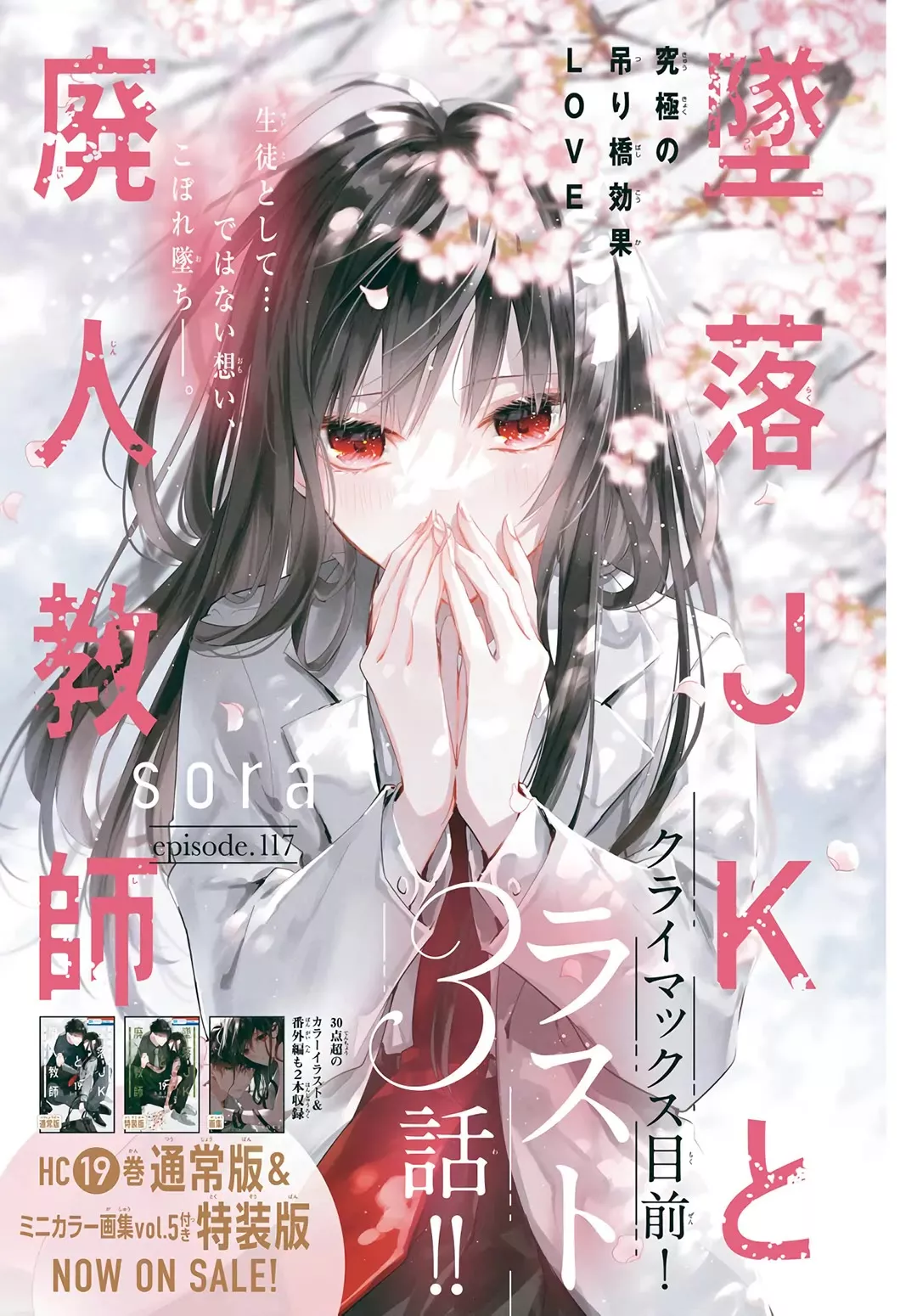 Read Tsuiraku JK to Haijin Kyoushi Chapter 117 Online