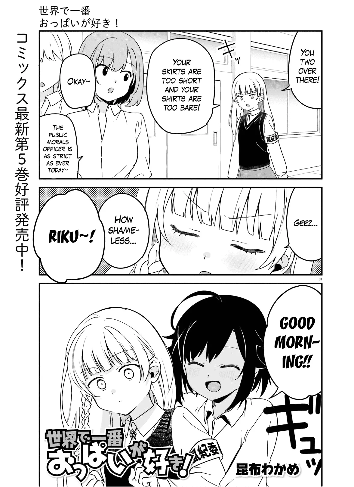 Read Sekai de Ichiban Oppai ga Suki! Chapter 45 Online