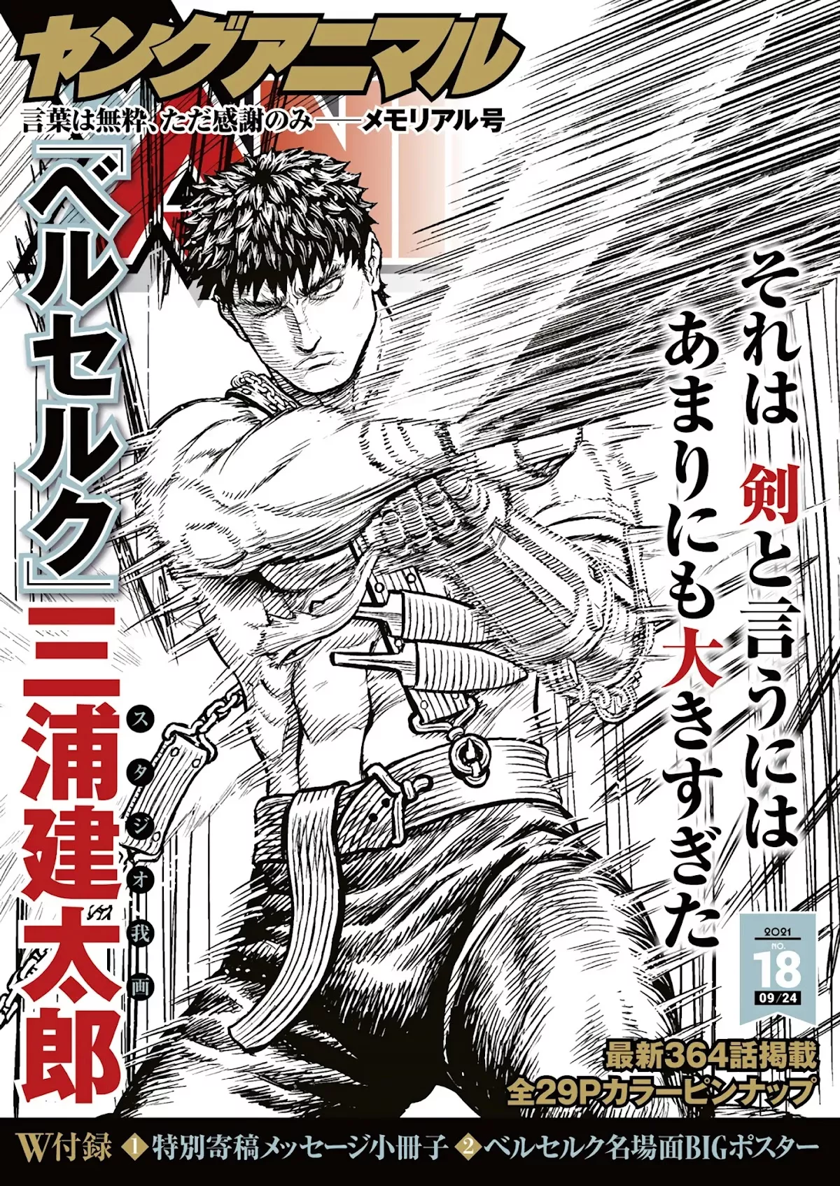 Read Berserk Chapter 364 - A Tear Like Morning Dew Online