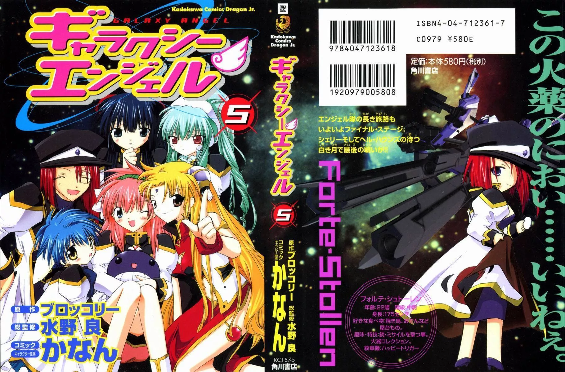 Read Galaxy Angel Chapter 27 - The Logic of Love (Part 1) Online