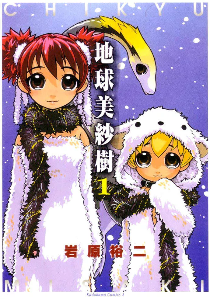 Read Chikyuu Misaki Chapter 1 - The Snow Boy Online