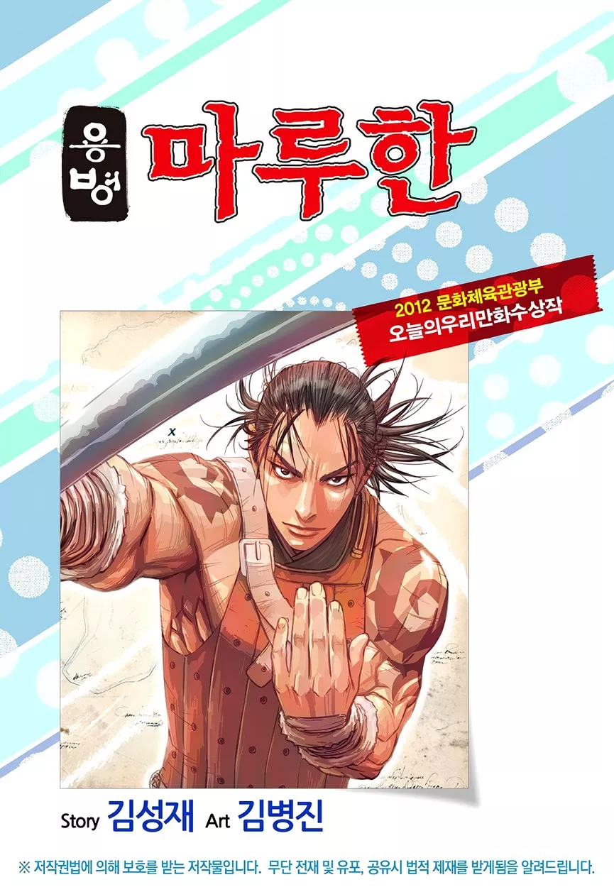 Read Yongbyeong Maluhan Chapter 68 - The King Lord's Descent Online