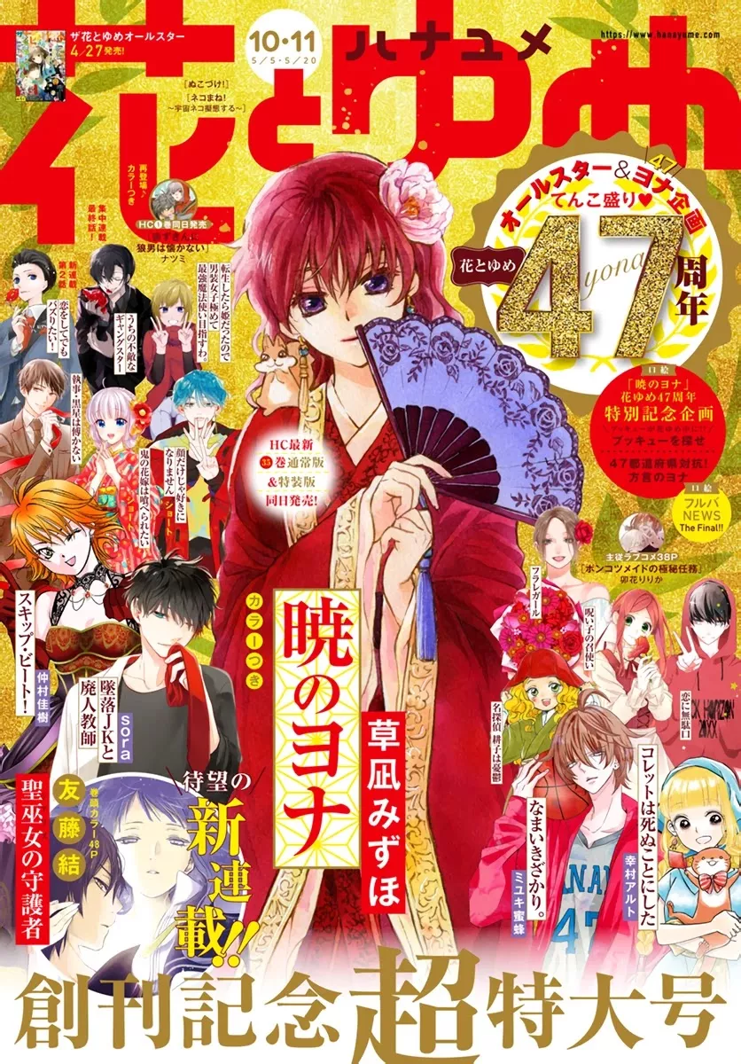 Read Akatsuki no Yona Chapter 207 Online