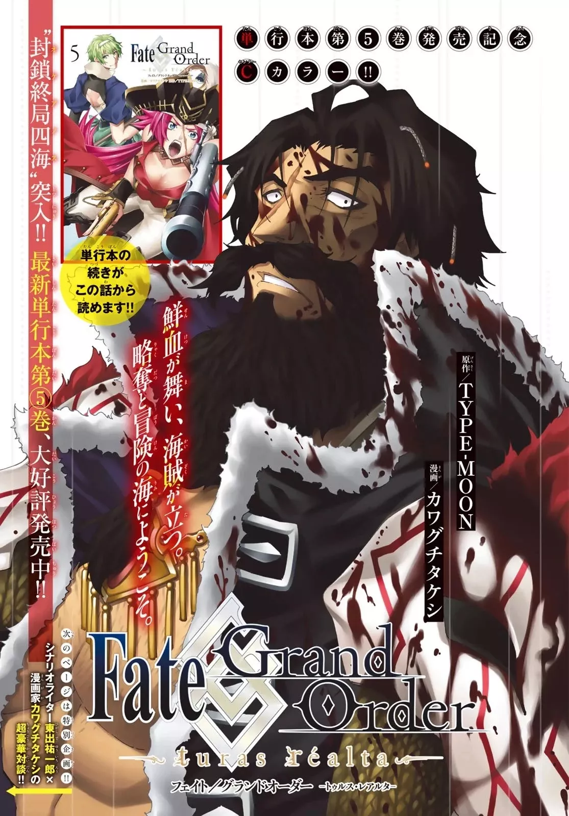 Read Fate/Grand Order -turas réalta- Chapter 24.1 Online