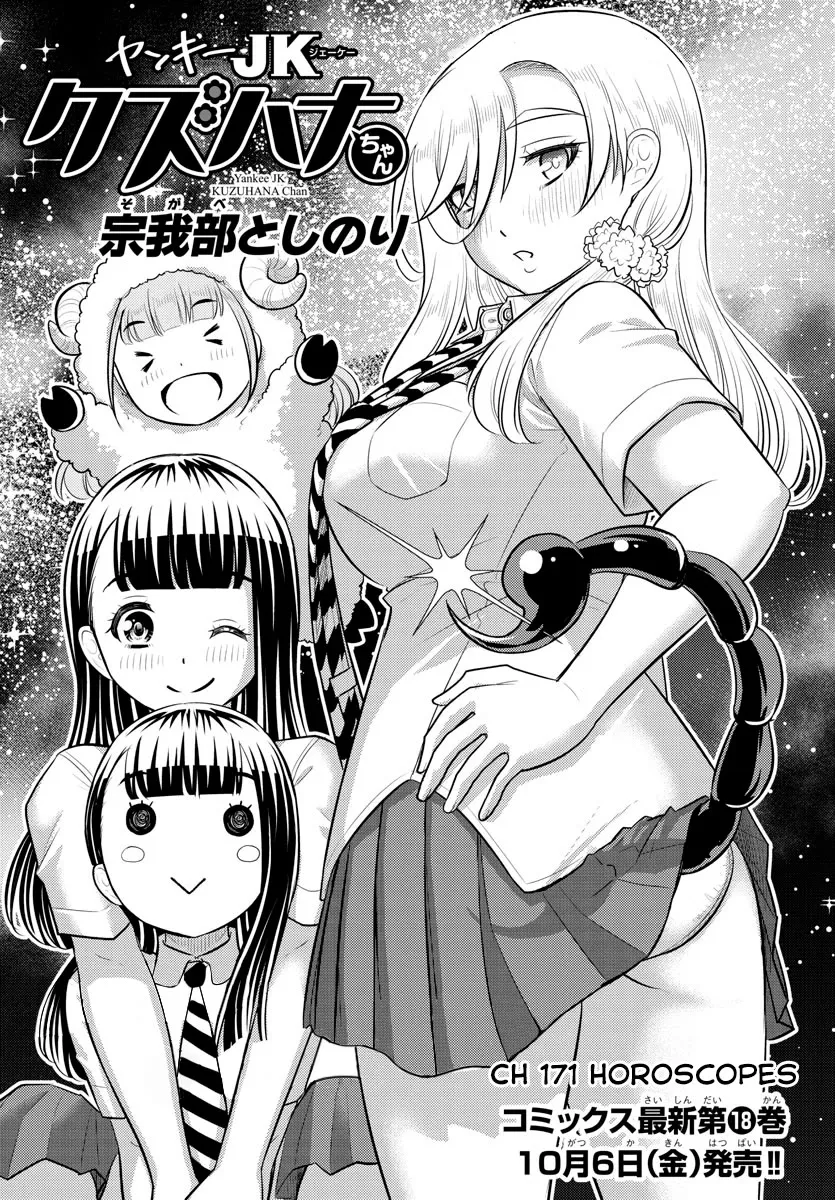 Read Yankee JK KuzuHana-chan Chapter 171 - Horoscopes Online