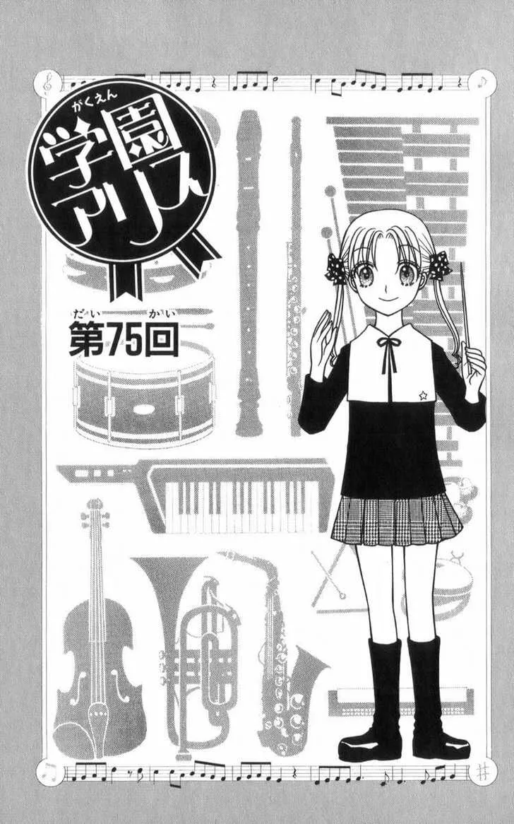 Read Gakuen Alice Chapter 75 - Graduation Online