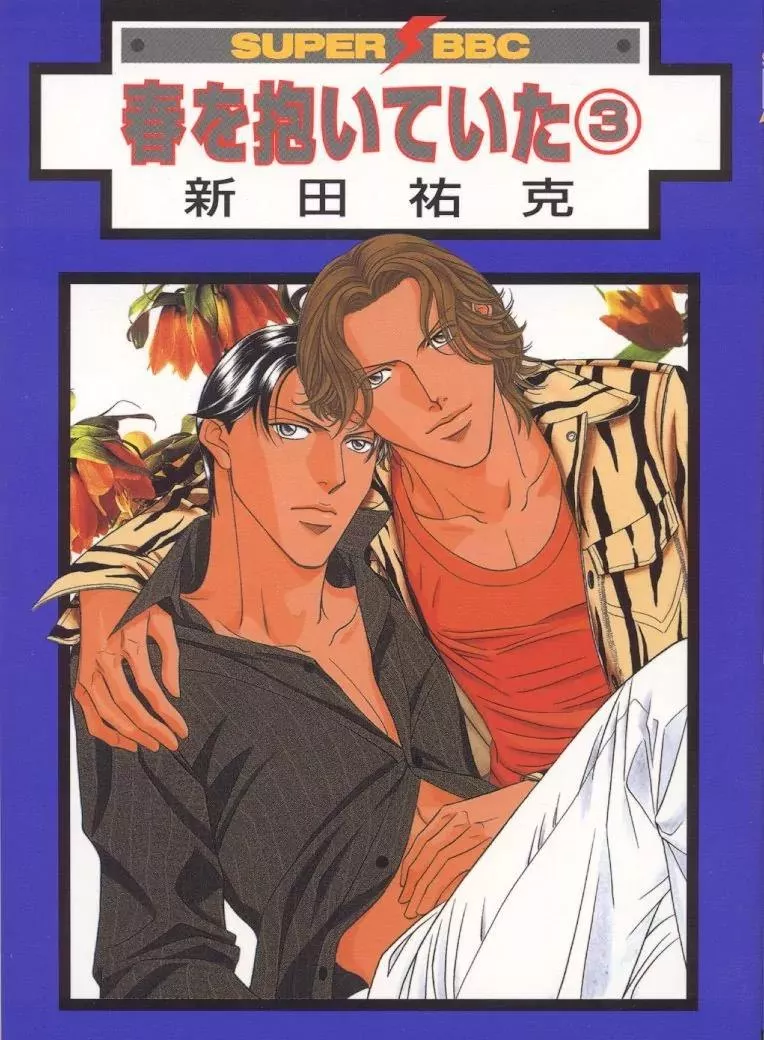 Read Haru wo Daiteita Chapter 1 - Paradox Dogs Online