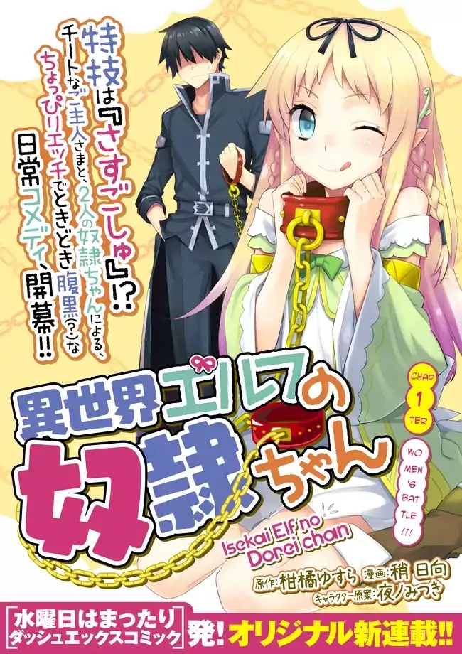 Read Isekai Elf no Dorei-chan Chapter 1 Online