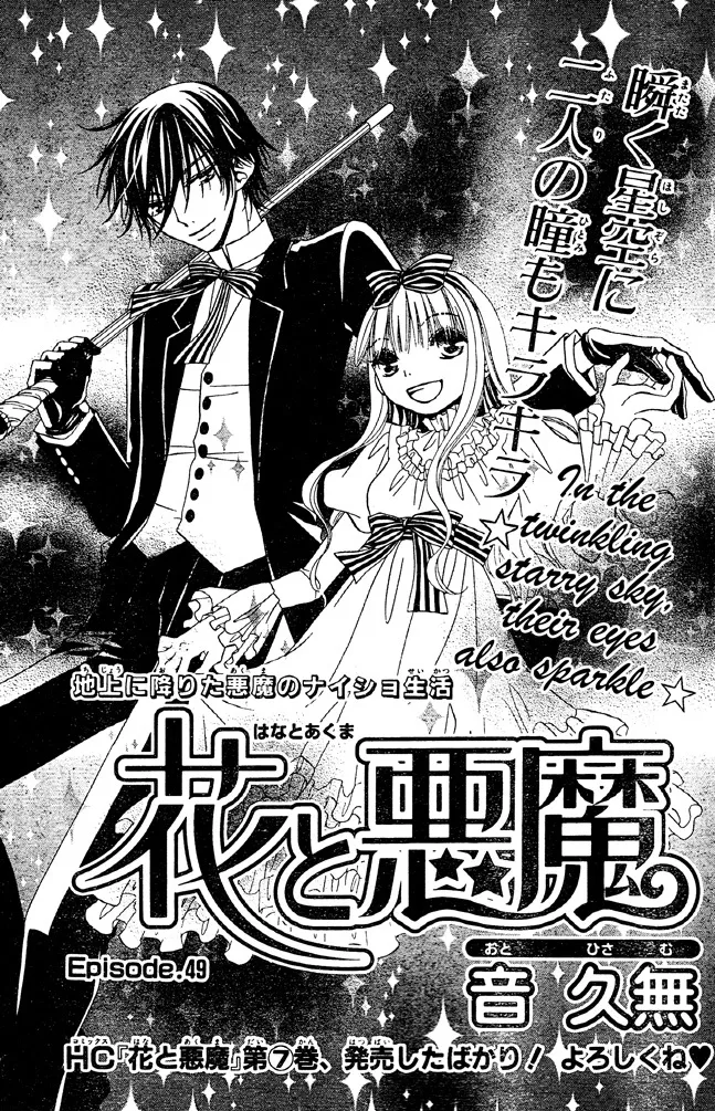 Read Hana to Akuma Chapter 49 - In The Twinkling Starry Sky, Their Eyes Also Sparkle Online