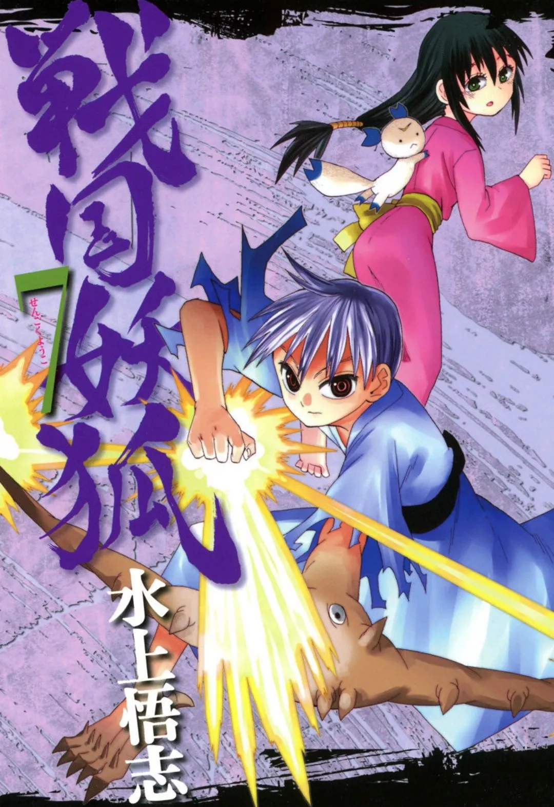 Read Sengoku Youko Chapter 36 - The Night Parade of One Thouasnd Demons Online