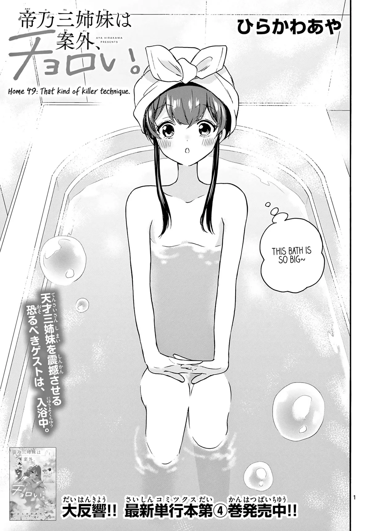 Read Mikadono Sanshimai wa Angai, Choroi Chapter 49 - That kind of killer technique. Online