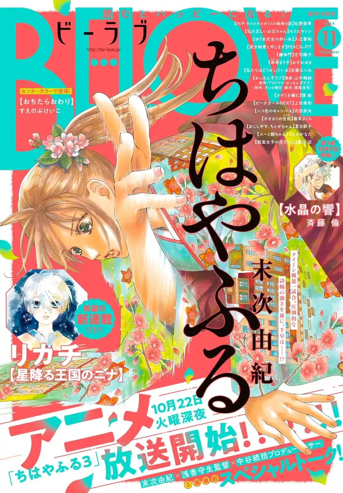 Read Chihayafuru Chapter 219 Online