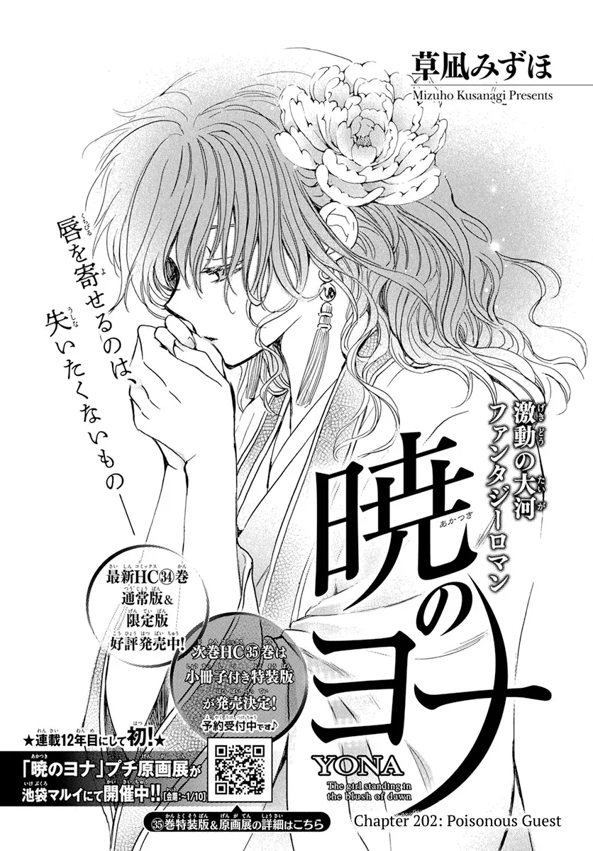 Read Akatsuki no Yona Chapter 202 - Poisonous Guest Online