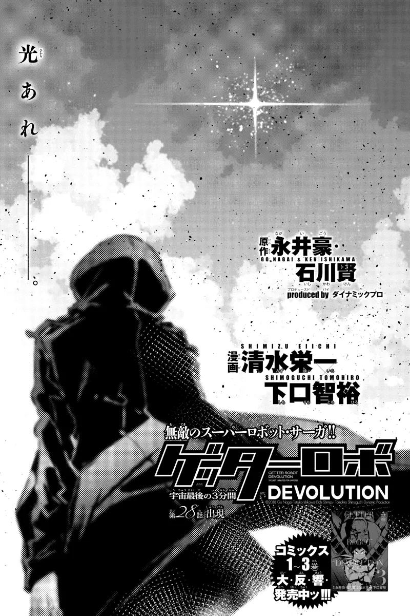 Read Getter Robo Devolution – Uchuu Saigo no 3-punkan Chapter 28 - Arrival Online