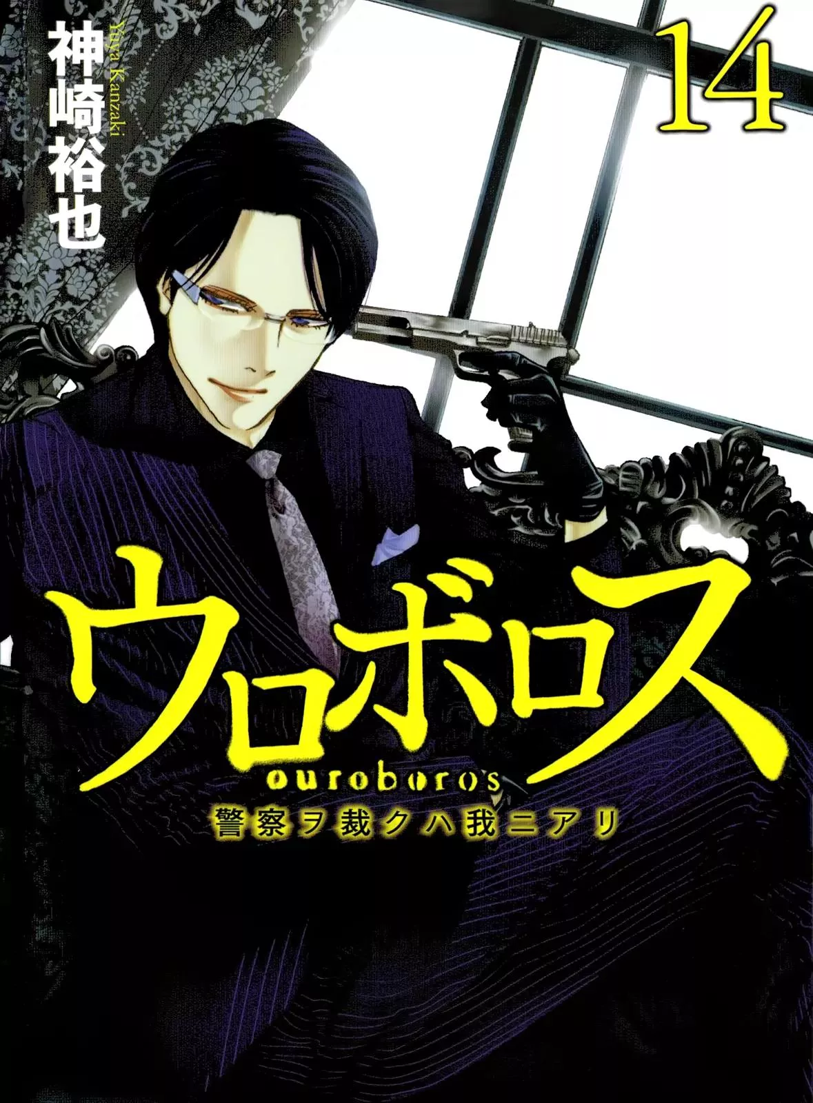 Read Ouroboros Chapter 86 - Fleeting Online