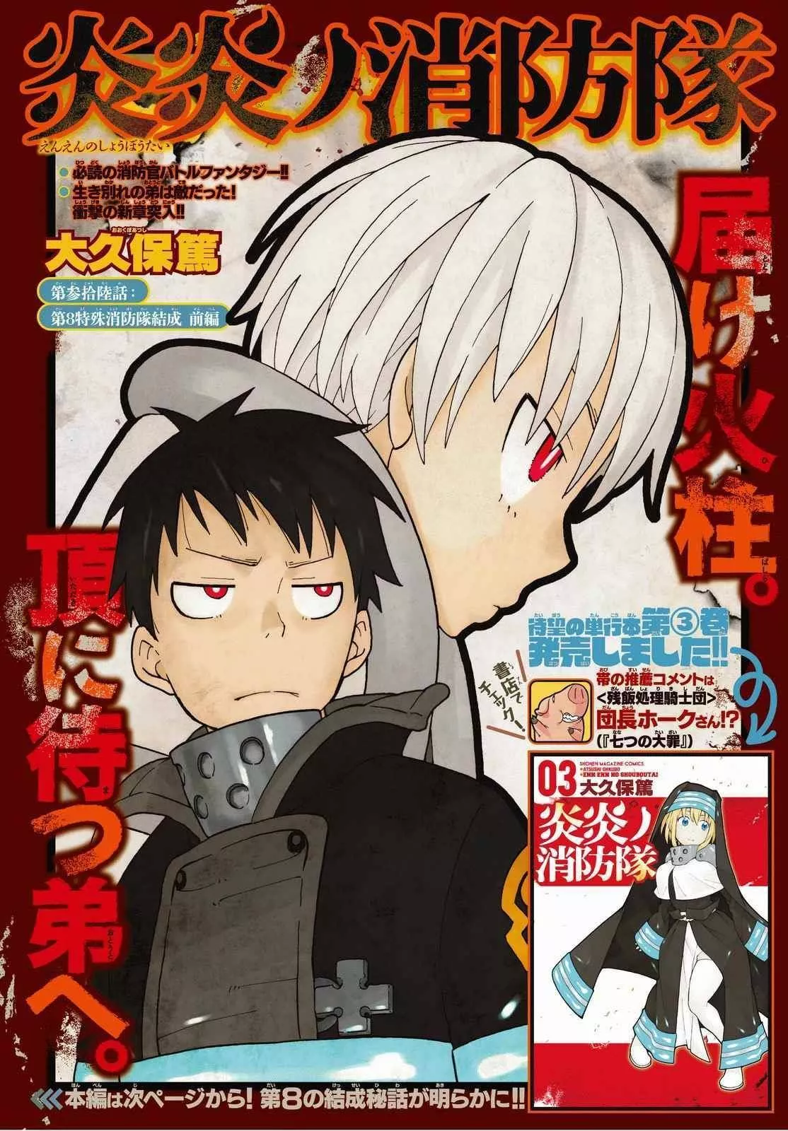 Read Enen no Shouboutai Chapter 36 - Formation of the 8th Special Fire Brigade Part 1 Online