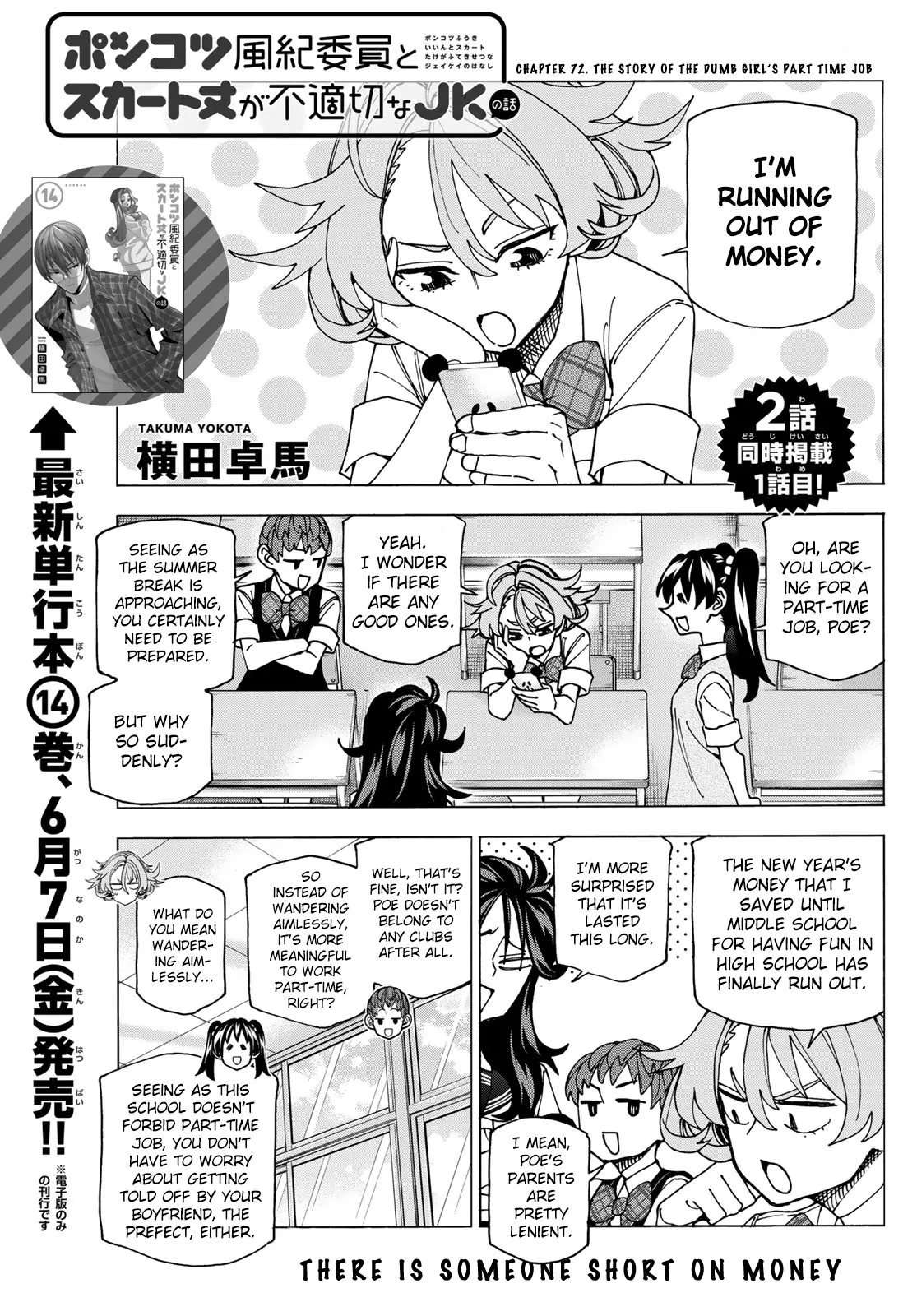 Read Ponkotsu Fuukiiin to Skaato take ga Futekisetsu na JK no Hanashi Chapter 72 - The Story of The Dumb Girl’s Part Time Job Online