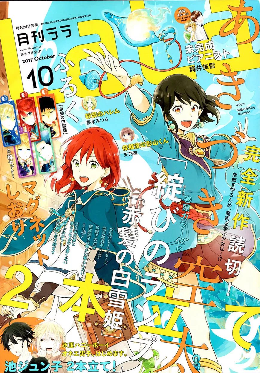 Read Akagami no Shirayukihime Chapter 90 Online