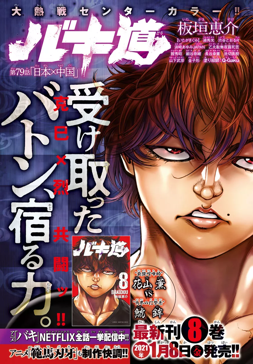 Read Baki-Dou (2018) Chapter 79 - Japan x China Online