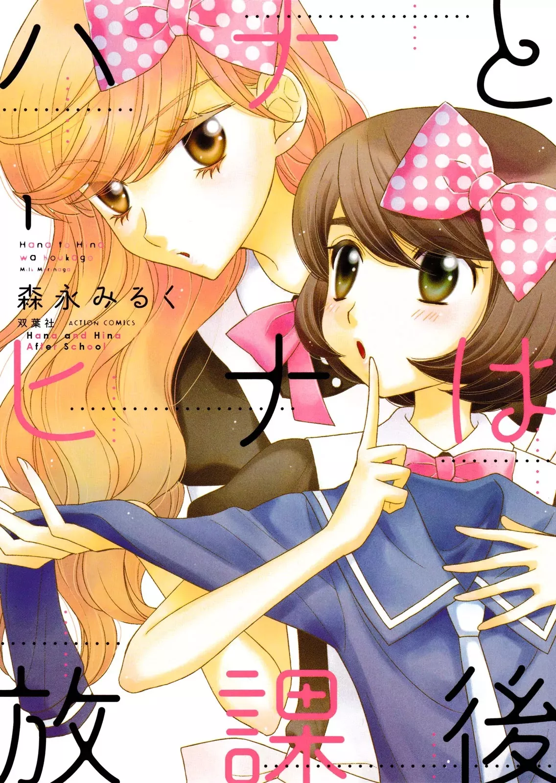 Read Hana to Hina wa Houkago Chapter 6 Online