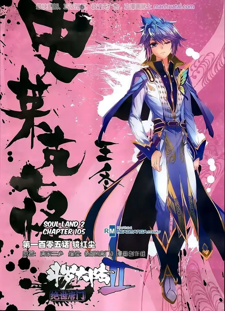 Read Douluo Dalu II – Jueshui Tangmen Chapter 105 Online