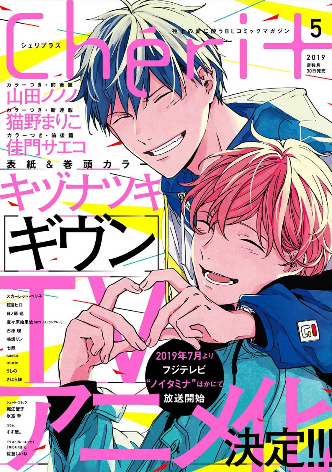 Read Given Chapter 30 - 柊 mix_1 - volume TBA Online