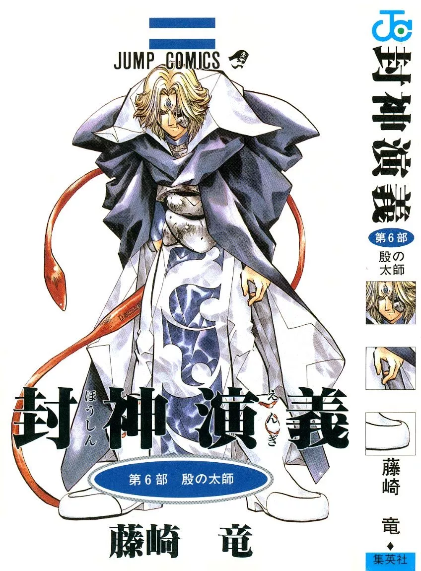 Read Houshin Engi Chapter 43 - Go With the Night... Online