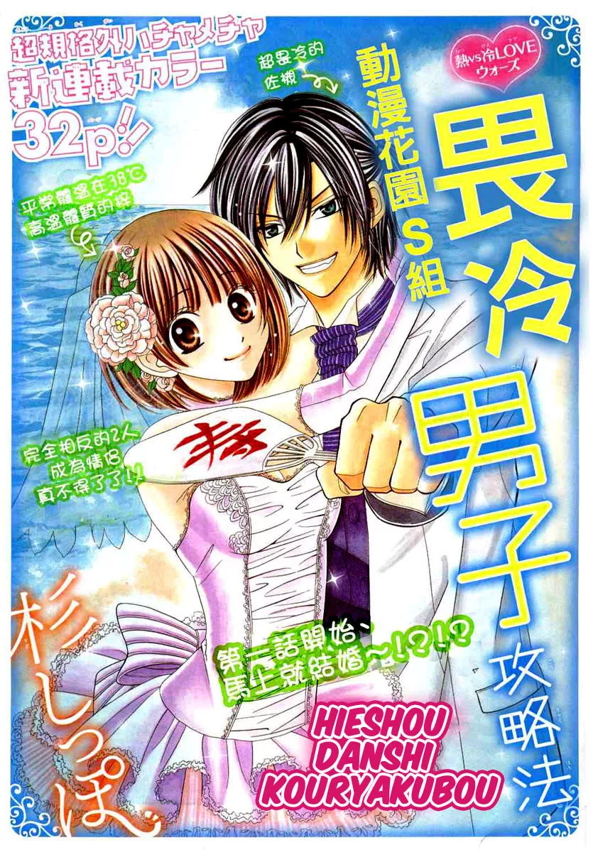 Read Hieshou Danshi Kouryakuhou Chapter 1 Online