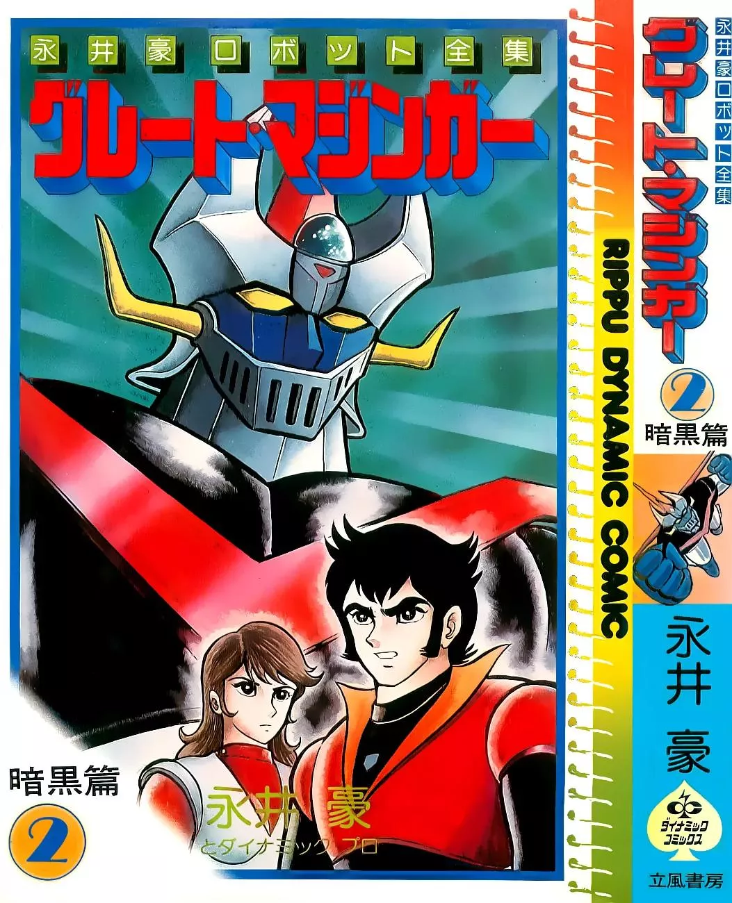 Read Great Mazinger Chapter 6 Online
