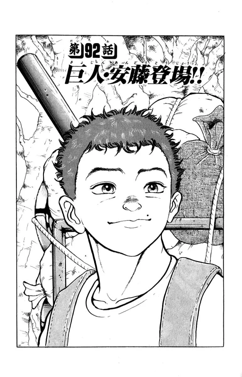 Read Grappler Baki Chapter 92 - Ando the Giant enters Online