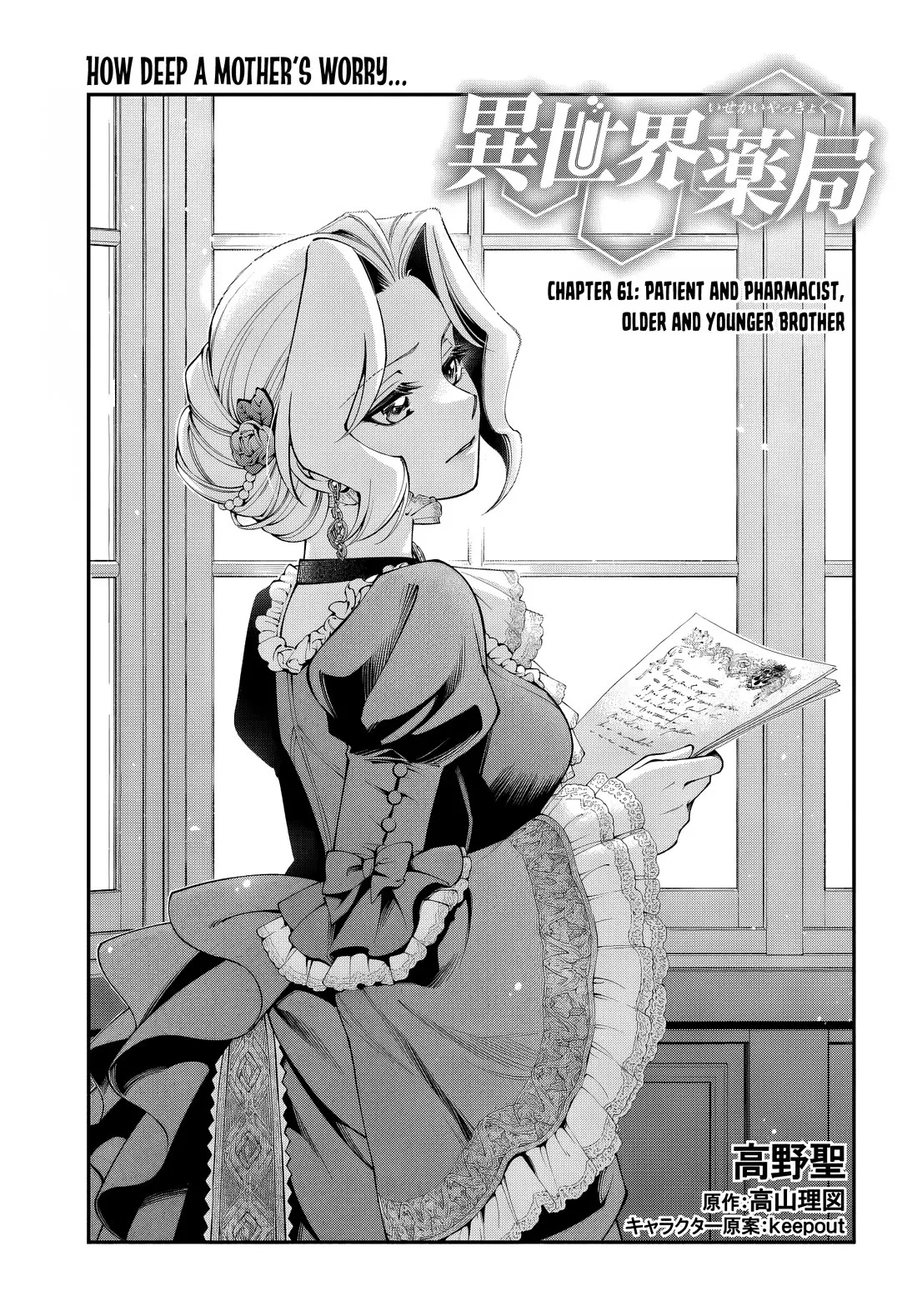 Read Isekai Yakkyoku Chapter 61 - Patient and Pharmacist, Older and Younger Brother Online